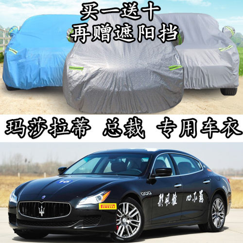 玛莎拉蒂总裁防晒防雨车衣车罩