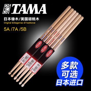 TAMA 5B橡木胡桃木鼓棒 架子鼓鼓锤鼓槌 日本原装 琦材