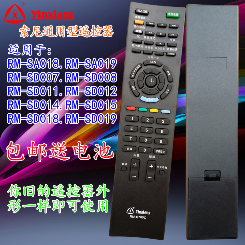 适用于 索尼液晶电视遥控器RM-SD007 RM-SD008 RM-SD011 RM-SD012