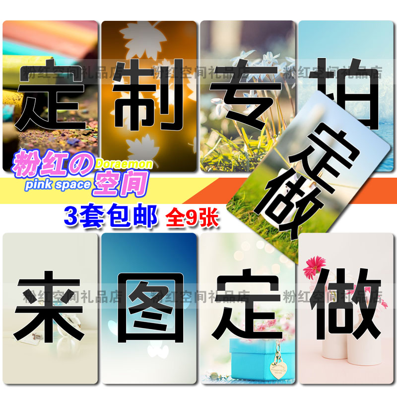 3套包邮 DIY传图定做来图定制 照片订制 公交水晶卡贴磨砂卡贴