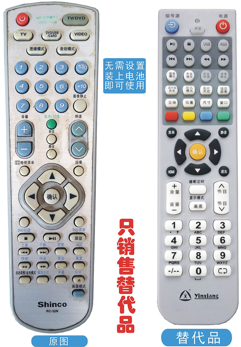 银祥牌适用于:新科液晶电视机遥控器RC-32N 只销售替代品