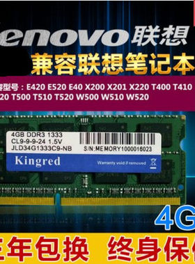 联想笔记本内存条t400x200ddr3