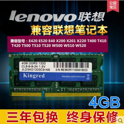 联想笔记本内存条t400x200ddr3