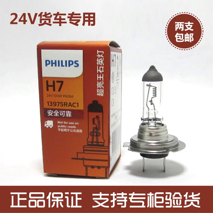 飞利浦汽车灯24V货车100W