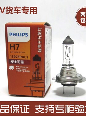 飞利浦汽车灯24V货车100W