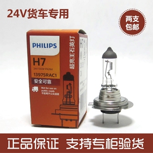 飞利浦24V货车大灯 100W远近光灯泡 前雾灯H7 H1 H4 H3 70W车灯