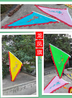 戏剧龙凤道具秧歌用品三角旗