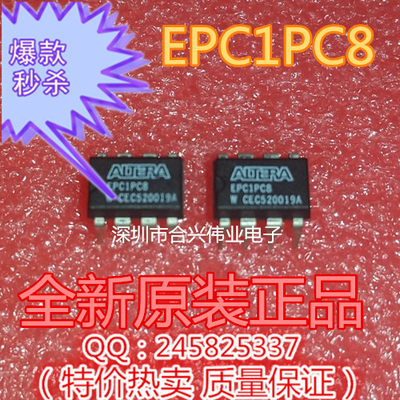 EPC1PC8 ALTERA DIP-8 全新进口原装现货