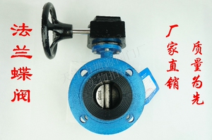 天津D341X-10/16手柄/蜗轮头铸铁法兰蝶阀DN40 50 65 100 150-700