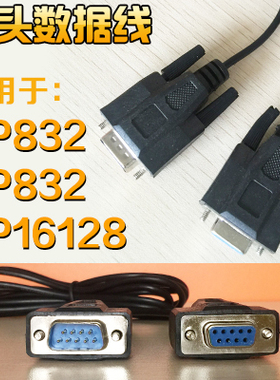 昌德讯 电话交换机数据线/编程线/调试线/电脑连接线 CP832 TP832