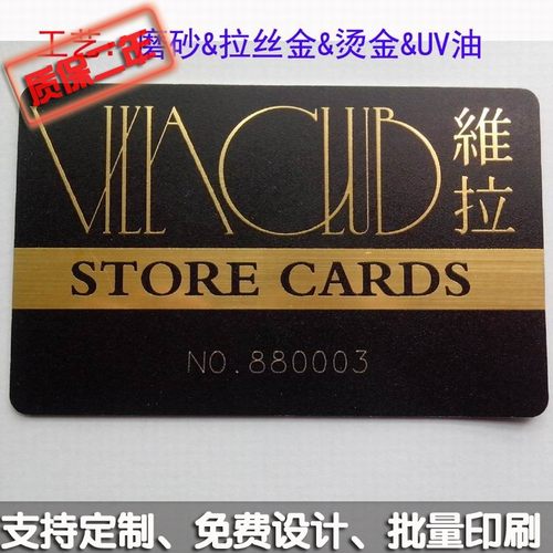 拉丝金卡 、拉丝银卡特别是和高档VIP场所，如高尔夫俱乐部、游艇俱乐部、古玩俱乐部、CEO俱乐部、车友俱乐部、海航俱乐部等，拉丝金+UV油工艺13.56MHz 高频M1/S50芯片智能IC芯片卡高档IC卡支持个性化设计、印刷、制卡，欢迎选购。