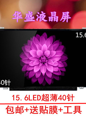 联想 E531 Y560屏幕 U550 Z500 Z501 Z505 LP156WH3液晶屏 显示器