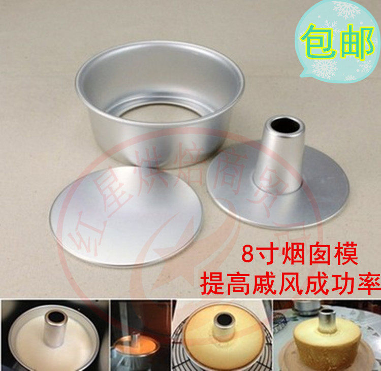 烘焙模具8寸阳极圆形中空戚风活底蛋糕模 中空心戚风烟囱蛋糕模具