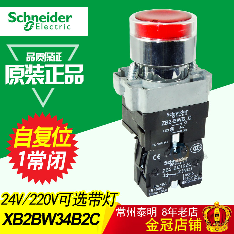 XB2BW34M2C施耐德带灯按钮开关22mmXB2BW34B2C自复位常闭24V220V