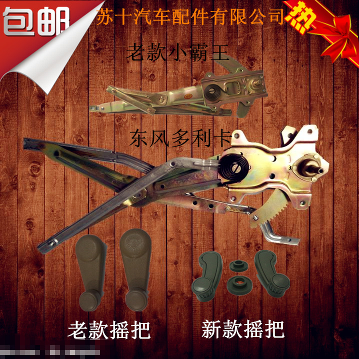 货车轻卡东风多利卡/小霸王/金霸/康霸/跃进劲诺福瑞卡玻璃升降器