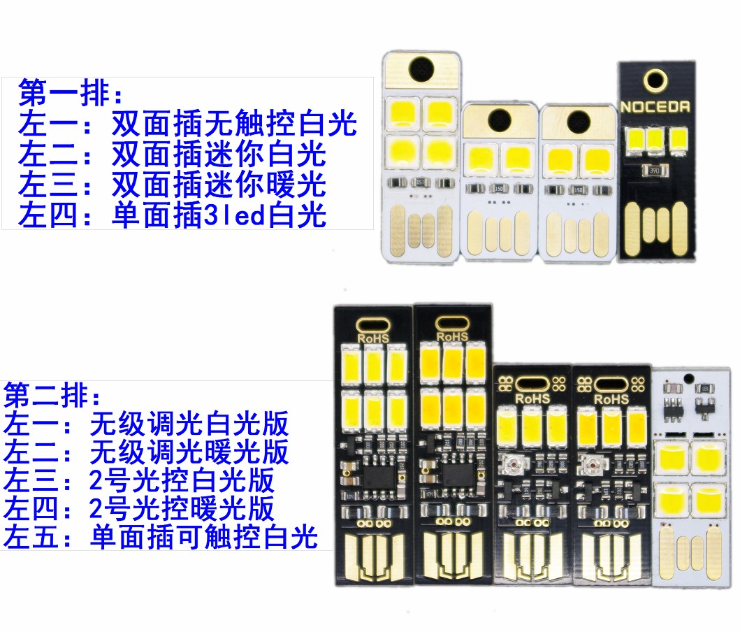 usb灯迷你随身移动电源光控贴片