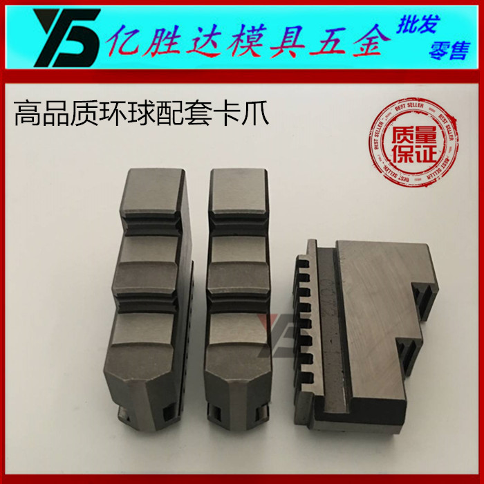 环球卡盘配套手动三爪 卡爪 正爪反爪6寸 160 8寸 200 10寸 250