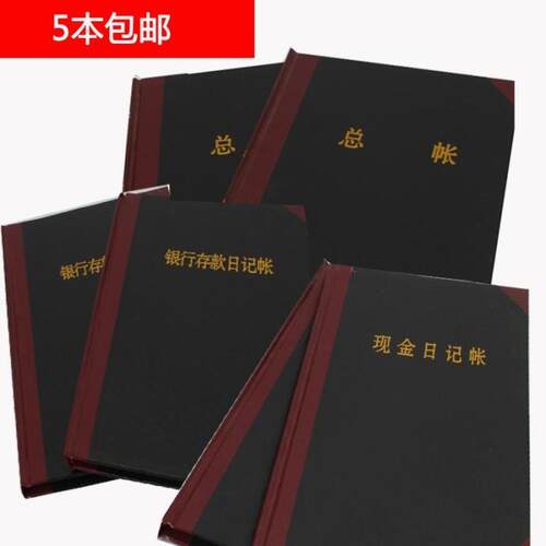 16k油漆帐皮现金银行存款用品