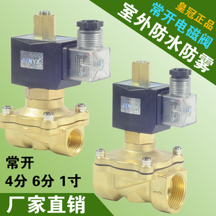 气阀 1寸220V 4分室外常开防水电磁阀水阀 6分常开电磁阀 24V 包邮