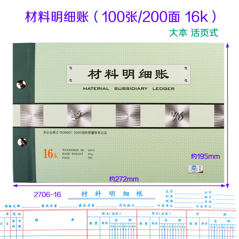 亚兴2706-16材料明细分类账（套装）账本  财务用品办公专用账簿