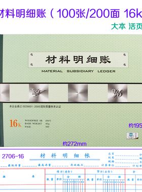 亚兴2706-16材料明细分类账（套装）账本  财务用品办公专用账簿