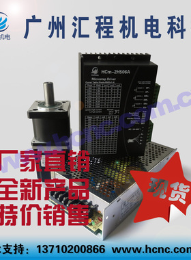 57HC2P76PL57T005A减速步进电机加HCm-2H506A驱动器加HC200W-S-48