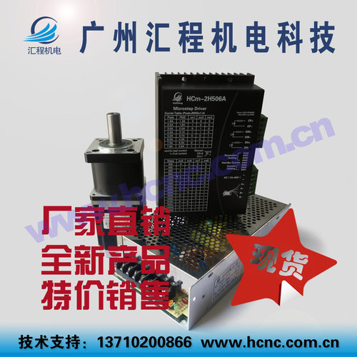 57HC2P76PL57T005A减速步进电机加HCm-2H506A驱动器加HC200W-S-48