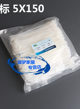 国标尼龙扎带 5X150mm 500根 扎带 自锁式 塑料扎带 捆扎带