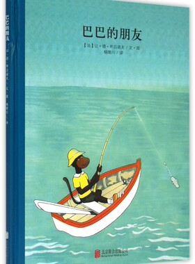 巴巴的朋友(精) 正版书籍 木垛图书