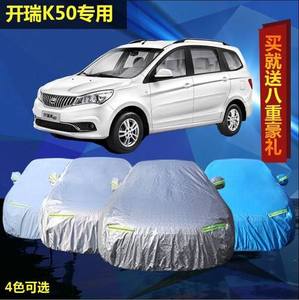 新款奇瑞开瑞K50铝膜车衣车套防晒汽车罩专用四季加厚遮阳防雨雪