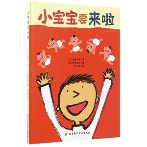 小宝宝要来啦(精) 博库网