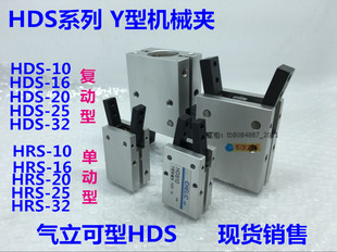 气缸Y型机械夹HDS10 HDS-16/20/25/32-SD2 单动HRS10 16/20/25 32