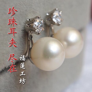 真的是正圆哦 王妃款淡水养殖珍珠耳夹 无耳洞星人常备款