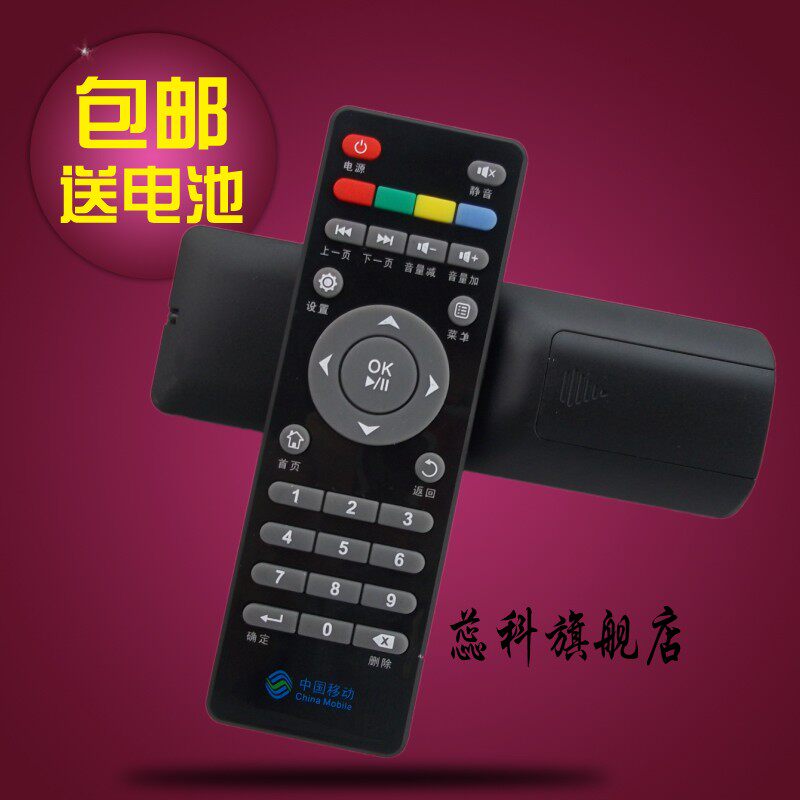 蕊科适用于 中国移动高清网络机顶盒/电视盒/播放器 遥控器