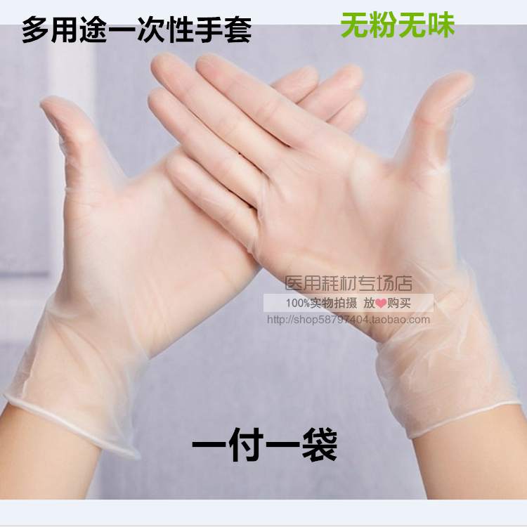 冰點價 A級一次性PVC手套 醫用家用洗碗洗菜等 防油耐油透明 1付