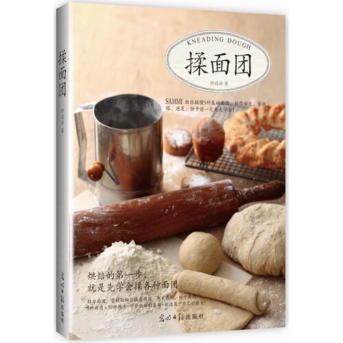 揉面团  烘焙*步就是先学会揉各种面团 制作面包蛋糕塔泡芙饼干前*定要学会钟莉婷倾心传授通俗易懂的工具书 焙爱好者强力