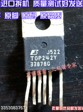 原装进口拆机原字原码 TOP242Y TOP242YN 电源管/实图测好发货
