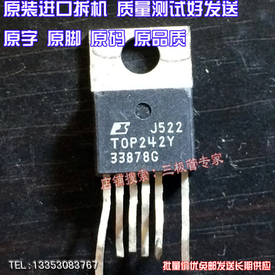 场效应管TOP242YNMOS管