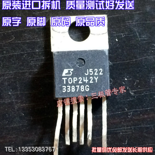 场效应管TOP242YNMOS管