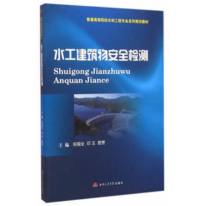 水工建筑物安全检测
