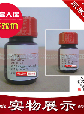 达旦黄 高品质化学试剂 分析纯ARph酸碱指示剂实验专用生物染色剂