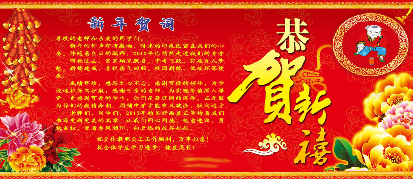 海报印制650素材479学校新年贺词