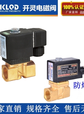 开灵电磁阀4分阀门 KL2231015 膜片式电磁阀 AC220V DC24V