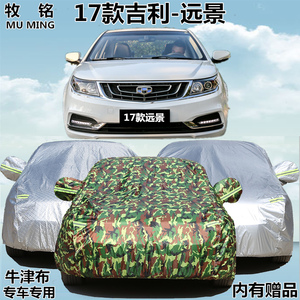 2017新款远景车衣车罩吉利加厚专用防晒隔热遮阳防雨盖布汽车外套