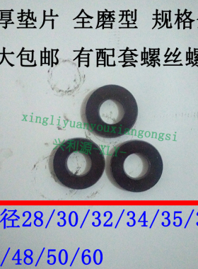 全磨型加厚平垫片/介子/发黑色钢/塑胶模具1234567890压板圈M加大