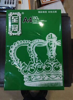 亚太森博至冠A4纸A3打印复印纸70/80克白纸冠A4复印纸箱省内包邮