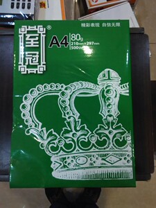亚太森博至冠A4纸A3打印复印纸70/80克白纸冠A4复印纸箱省内包邮