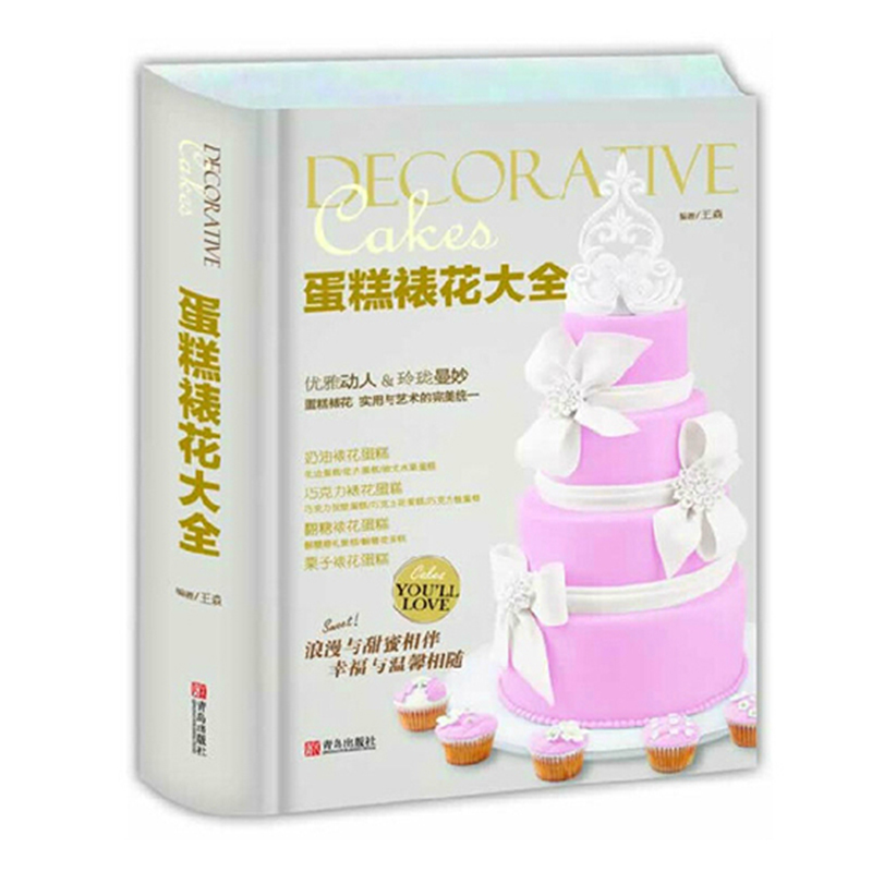正版预售】 蛋糕裱花大全 王森著 蛋糕裱花书 彩图 烘焙制作 裱花基础教程翻糖蛋糕做法 蛋糕书籍大全 入门书 可搭配烘焙西点