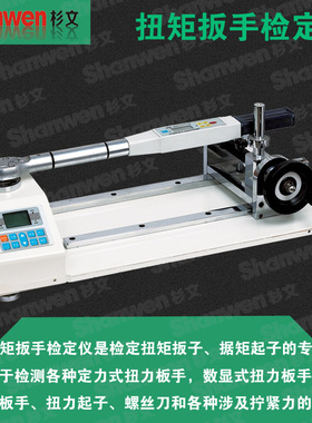 正品特价 扭矩扳手检定仪 扭矩起子检测仪ANJ-50N.m 30至1000N.m