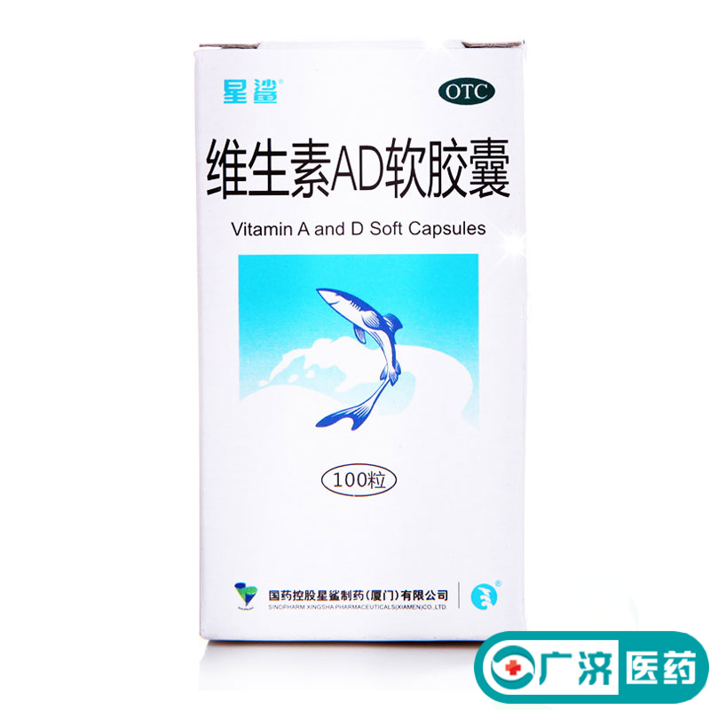 星鲨 维生素AD软胶囊100粒 维生素A及D的缺乏症佝偻病夜盲症